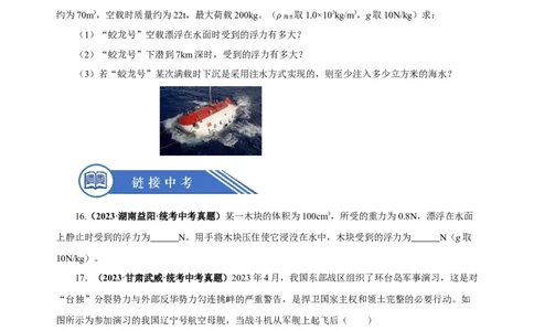 10.3物体的浮沉条件及应用（分层作业）-（原卷版）_初物_八年级上下册+九年级全一册物理_八年级物理下册_老课标资料_同步练习