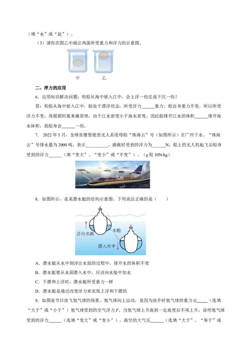 10.3物体的浮沉条件及应用（分层作业）-（原卷版）_初物_八年级上下册+九年级全一册物理_八年级物理下册_老课标资料_同步练习