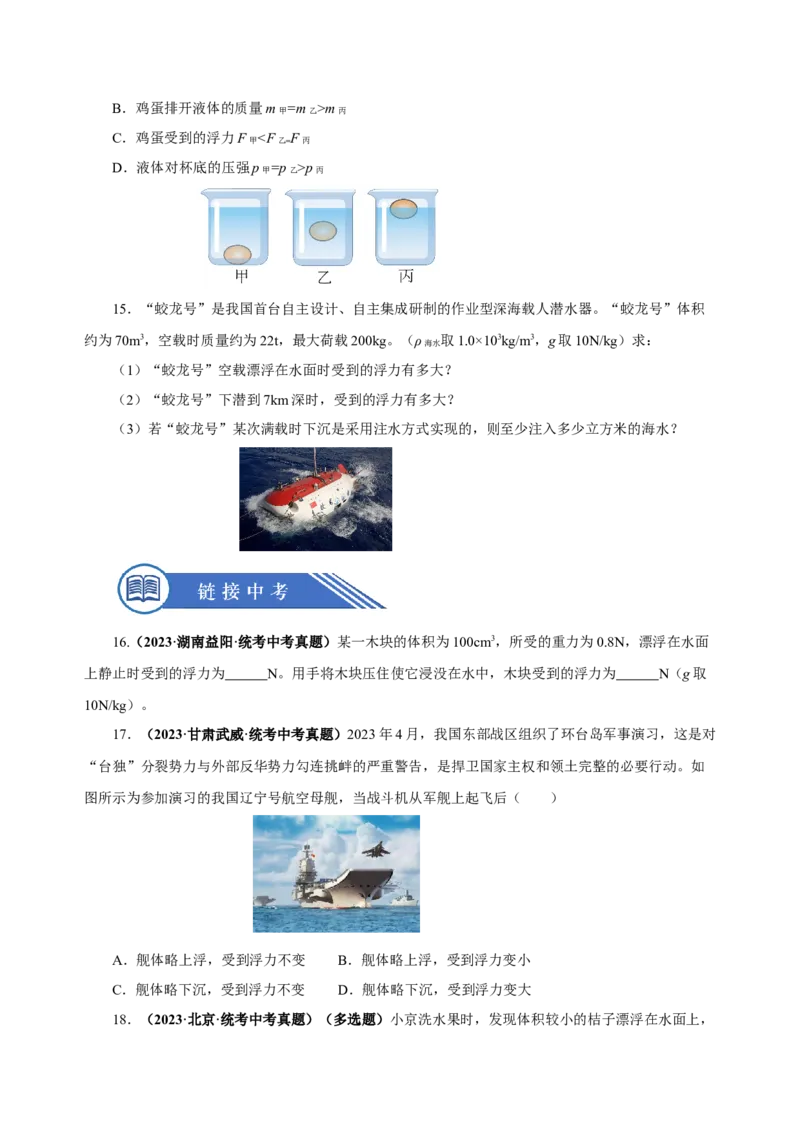 10.3物体的浮沉条件及应用（分层作业）-（原卷版）_初物_八年级上下册+九年级全一册物理_八年级物理下册_老课标资料_同步练习