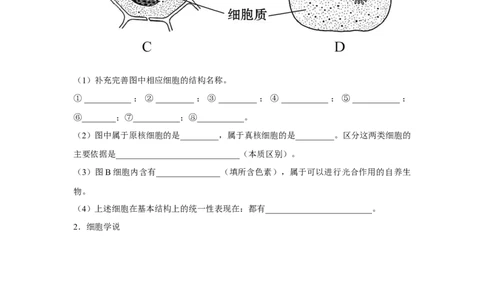 专题01走近细胞(学生版)_新高考复习资料_2023年新高考复习资料_二轮复习_增分要点2023高考生物二轮复习专题解读和分层训练291073137