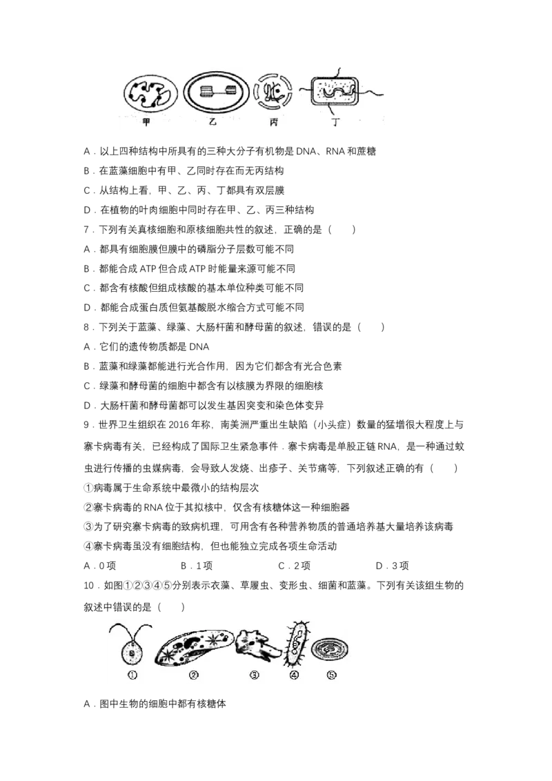 专题01走近细胞(学生版)_新高考复习资料_2023年新高考复习资料_二轮复习_增分要点2023高考生物二轮复习专题解读和分层训练291073137