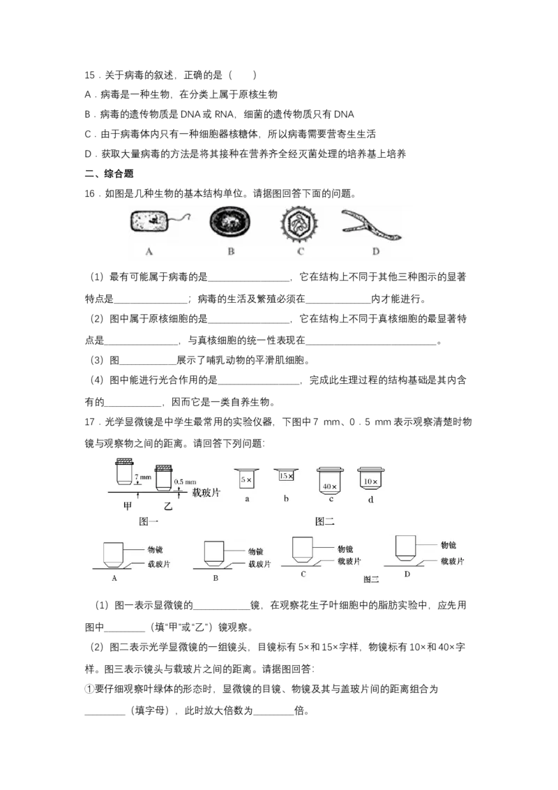 专题01走近细胞(学生版)_新高考复习资料_2023年新高考复习资料_二轮复习_增分要点2023高考生物二轮复习专题解读和分层训练291073137
