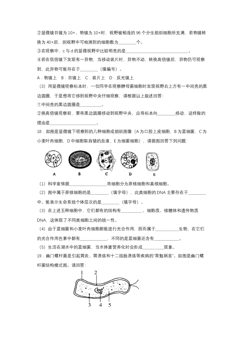 专题01走近细胞(学生版)_新高考复习资料_2023年新高考复习资料_二轮复习_增分要点2023高考生物二轮复习专题解读和分层训练291073137