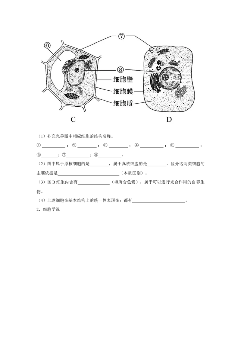 专题01走近细胞(学生版)_新高考复习资料_2023年新高考复习资料_二轮复习_增分要点2023高考生物二轮复习专题解读和分层训练291073137