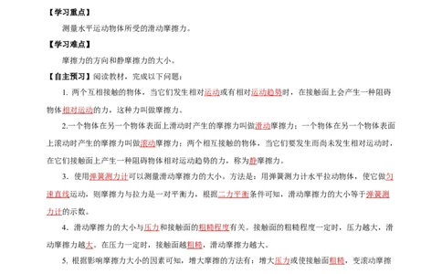 8.3摩擦力（导学案）-教师版_初物_八年级上下册+九年级全一册物理_八年级物理下册_老课标资料_导学案