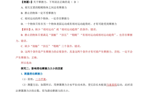 8.3摩擦力（导学案）-教师版_初物_八年级上下册+九年级全一册物理_八年级物理下册_老课标资料_导学案