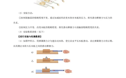 8.3摩擦力（导学案）-教师版_初物_八年级上下册+九年级全一册物理_八年级物理下册_老课标资料_导学案