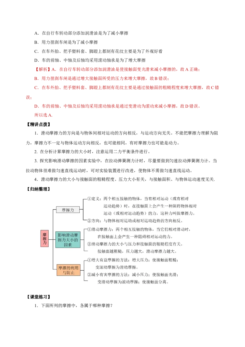8.3摩擦力（导学案）-教师版_初物_八年级上下册+九年级全一册物理_八年级物理下册_老课标资料_导学案