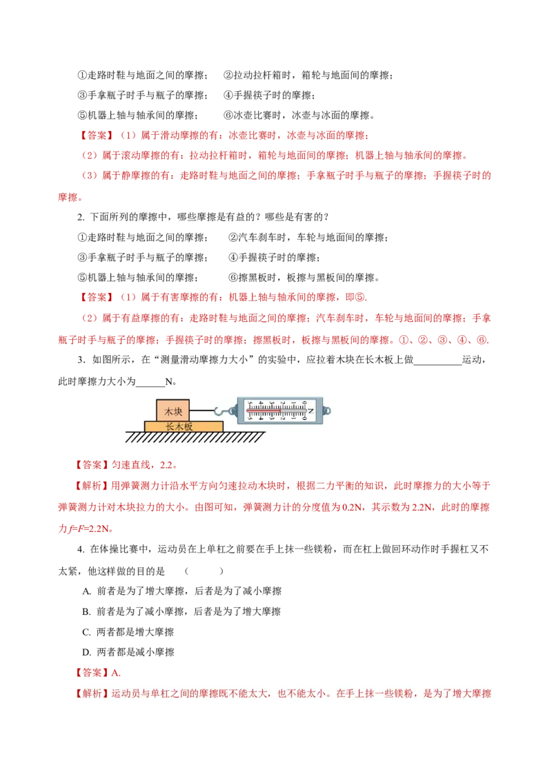 8.3摩擦力（导学案）-教师版_初物_八年级上下册+九年级全一册物理_八年级物理下册_老课标资料_导学案