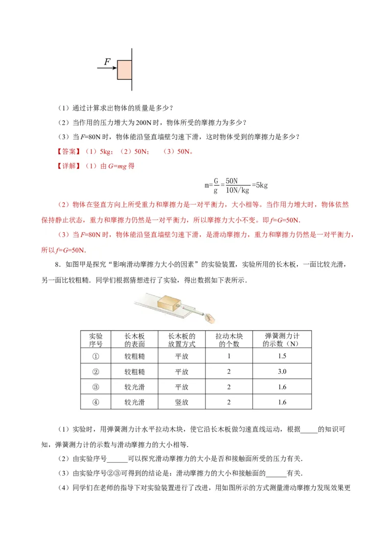 8.3摩擦力（导学案）-教师版_初物_八年级上下册+九年级全一册物理_八年级物理下册_老课标资料_导学案