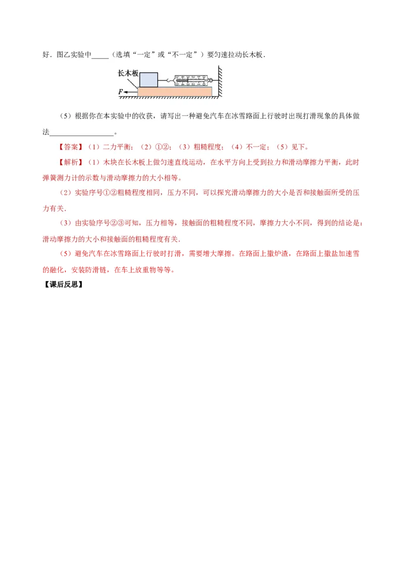 8.3摩擦力（导学案）-教师版_初物_八年级上下册+九年级全一册物理_八年级物理下册_老课标资料_导学案