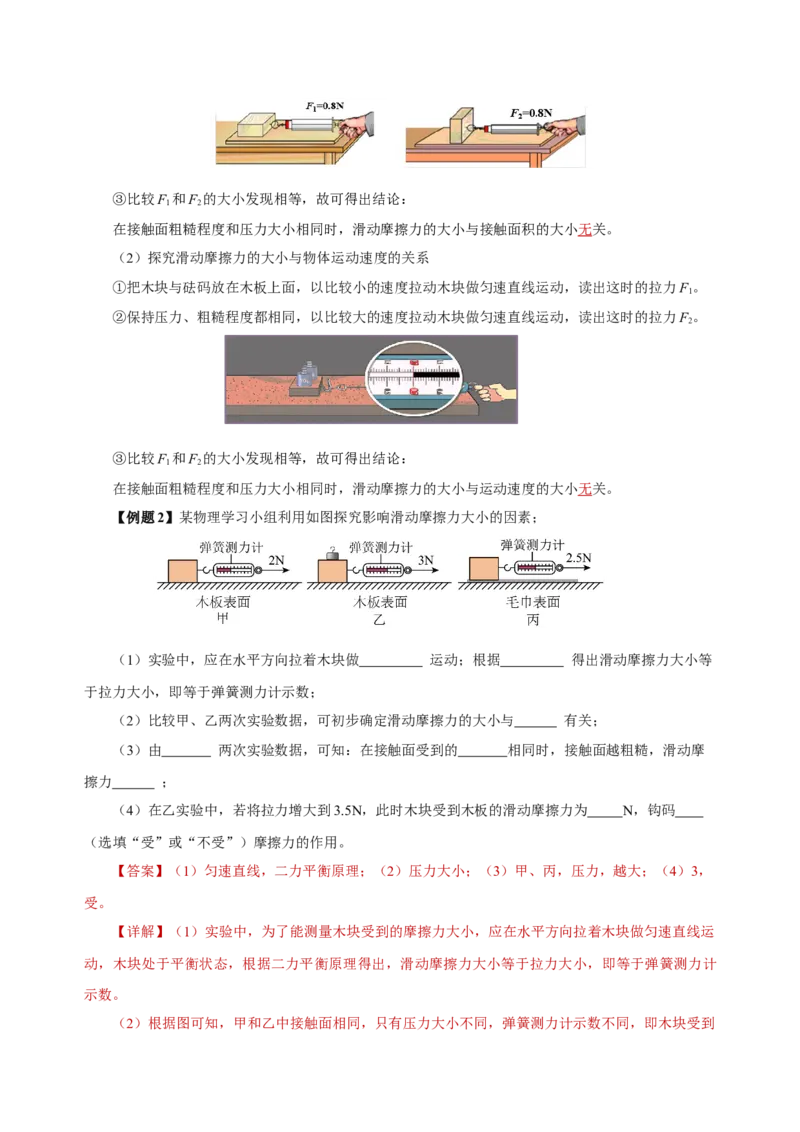 8.3摩擦力（导学案）-教师版_初物_八年级上下册+九年级全一册物理_八年级物理下册_老课标资料_导学案