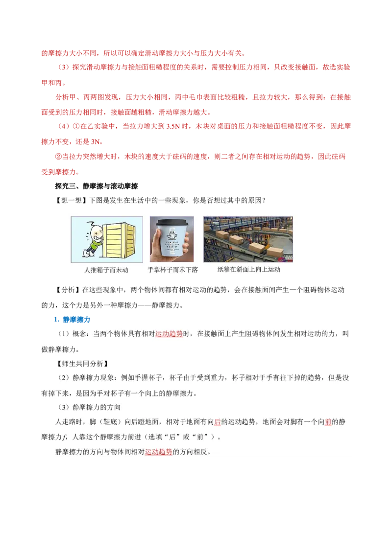 8.3摩擦力（导学案）-教师版_初物_八年级上下册+九年级全一册物理_八年级物理下册_老课标资料_导学案
