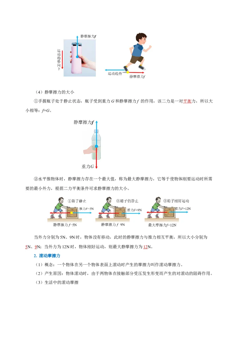 8.3摩擦力（导学案）-教师版_初物_八年级上下册+九年级全一册物理_八年级物理下册_老课标资料_导学案
