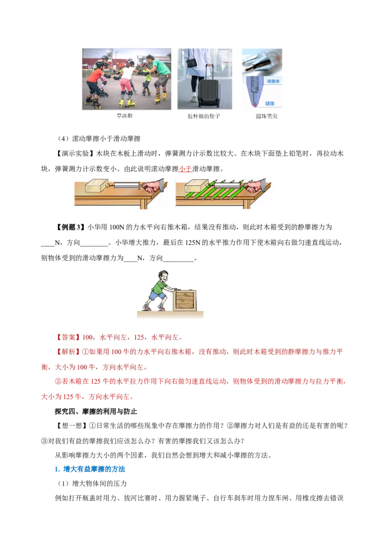 8.3摩擦力（导学案）-教师版_初物_八年级上下册+九年级全一册物理_八年级物理下册_老课标资料_导学案