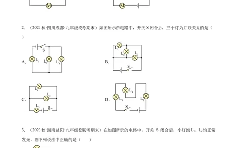 专题01电路分析与设计（原卷版）_8、物理总复习_8.中考物理总复习_2023年中考复习资料_二轮复习_备战2023年中考物理二轮四大模块针对集训（全国通用）_模块四电学