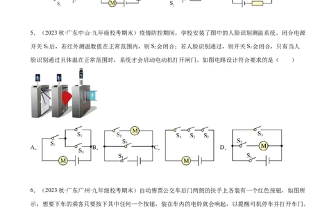 专题01电路分析与设计（原卷版）_8、物理总复习_8.中考物理总复习_2023年中考复习资料_二轮复习_备战2023年中考物理二轮四大模块针对集训（全国通用）_模块四电学