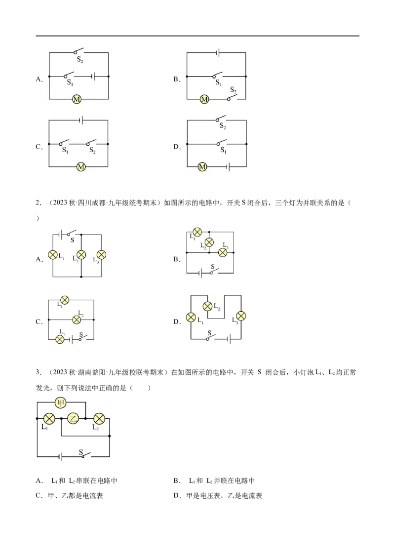 专题01电路分析与设计（原卷版）_8、物理总复习_8.中考物理总复习_2023年中考复习资料_二轮复习_备战2023年中考物理二轮四大模块针对集训（全国通用）_模块四电学