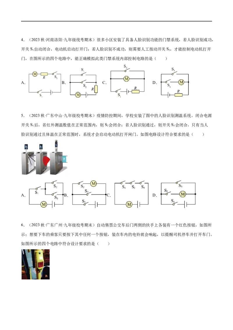 专题01电路分析与设计（原卷版）_8、物理总复习_8.中考物理总复习_2023年中考复习资料_二轮复习_备战2023年中考物理二轮四大模块针对集训（全国通用）_模块四电学