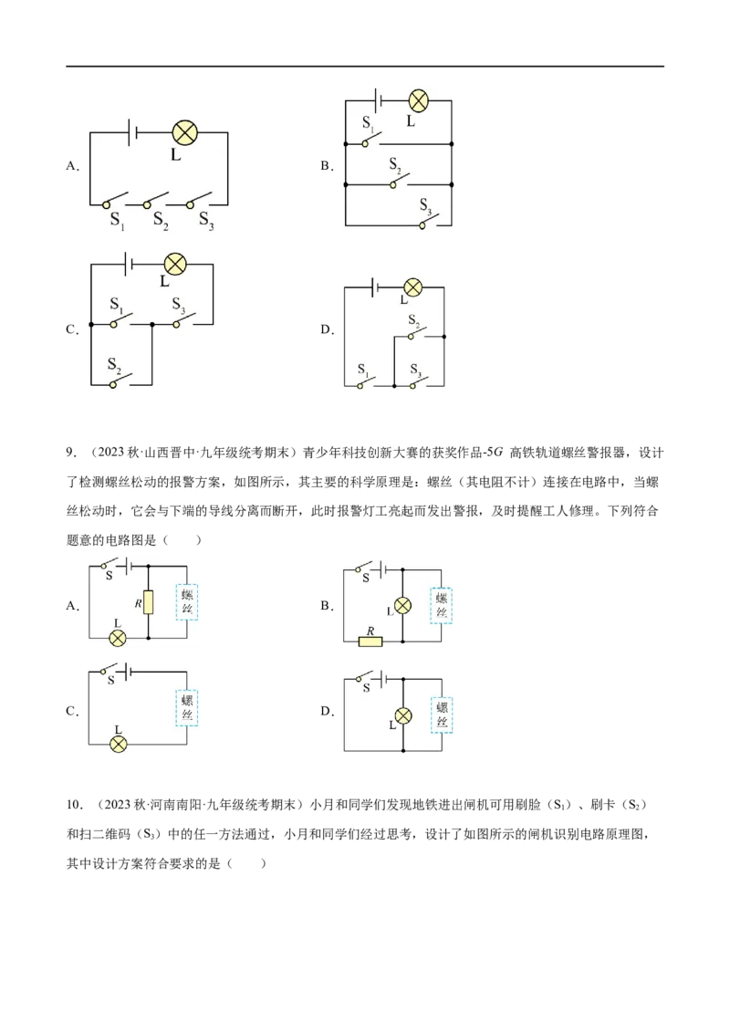专题01电路分析与设计（原卷版）_8、物理总复习_8.中考物理总复习_2023年中考复习资料_二轮复习_备战2023年中考物理二轮四大模块针对集训（全国通用）_模块四电学