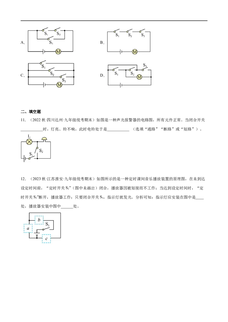 专题01电路分析与设计（原卷版）_8、物理总复习_8.中考物理总复习_2023年中考复习资料_二轮复习_备战2023年中考物理二轮四大模块针对集训（全国通用）_模块四电学