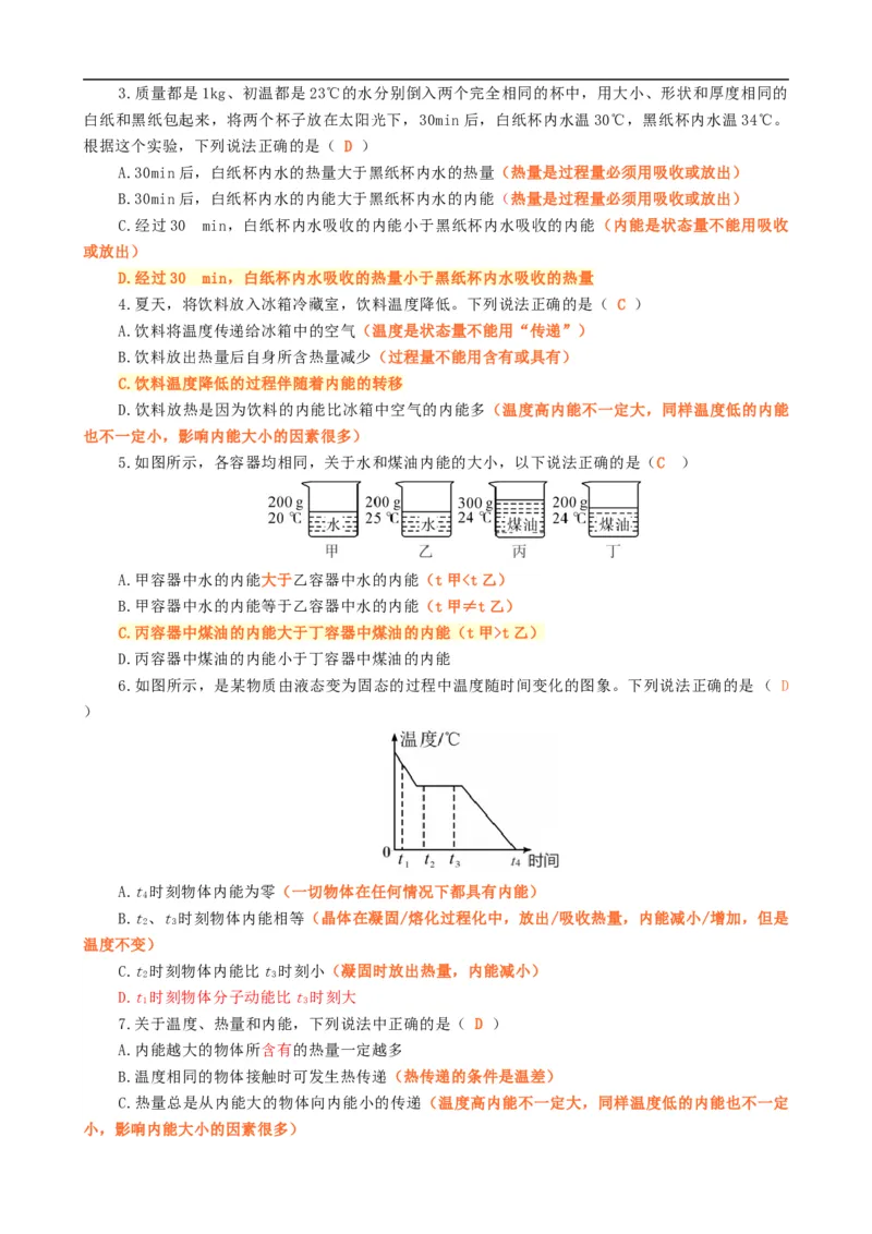 《&ldquo;温度、热量、内能&rdquo;关系辨析》_8、物理总复习_8.中考物理总复习_2024年中考复习资料_专项复习资料_2024年中考物理复习_❤更新专项复习