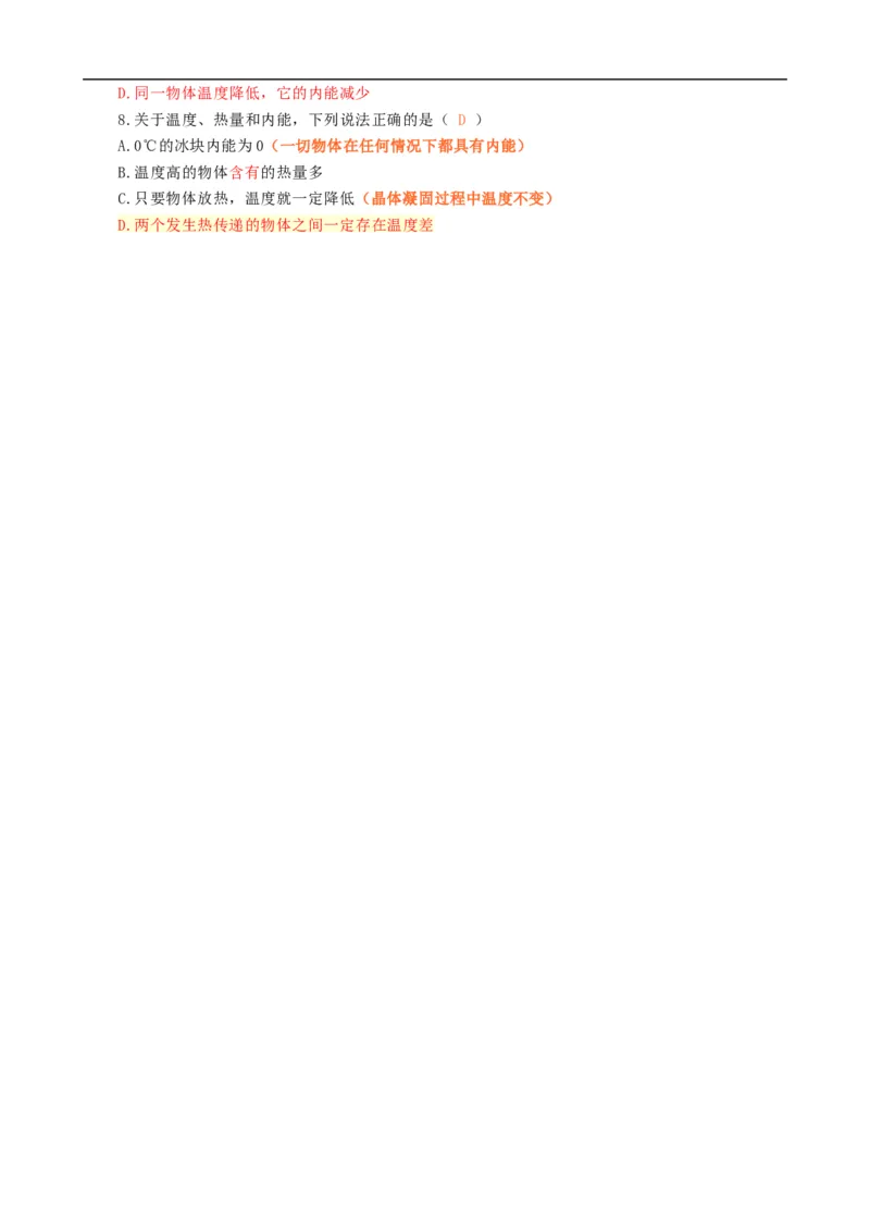 《&ldquo;温度、热量、内能&rdquo;关系辨析》_8、物理总复习_8.中考物理总复习_2024年中考复习资料_专项复习资料_2024年中考物理复习_❤更新专项复习