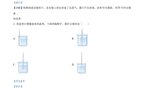 2024年江苏省连云港市物理中考真题解析版_初物_八年级上下册+九年级全一册物理_八年级物理上册_全套教学资源_课件教案2_中考真题_2.近三年全国中考真题