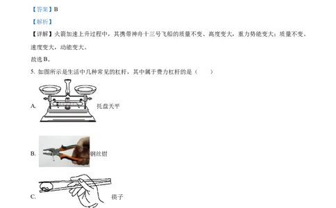 2024年江苏省连云港市物理中考真题解析版_初物_八年级上下册+九年级全一册物理_八年级物理上册_全套教学资源_课件教案2_中考真题_2.近三年全国中考真题