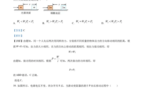 2024年江苏省连云港市物理中考真题解析版_初物_八年级上下册+九年级全一册物理_八年级物理上册_全套教学资源_课件教案2_中考真题_2.近三年全国中考真题