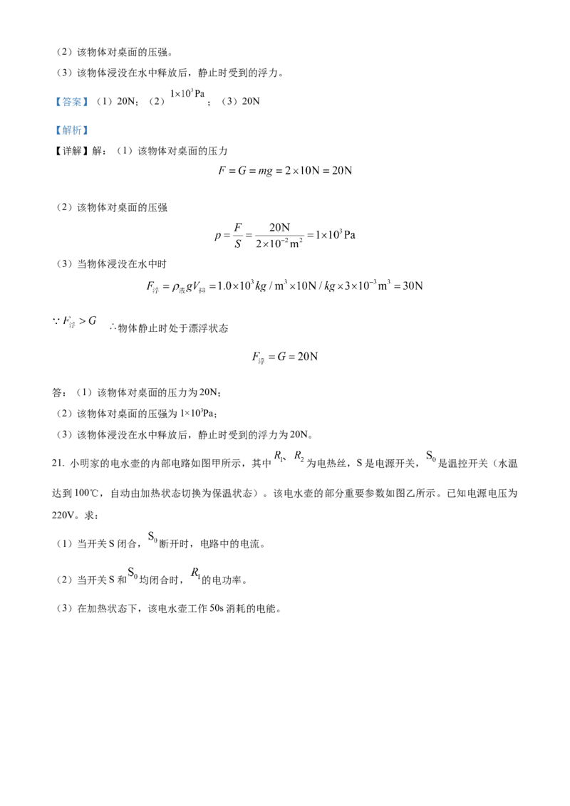 2024年江苏省连云港市物理中考真题解析版_初物_八年级上下册+九年级全一册物理_八年级物理上册_全套教学资源_课件教案2_中考真题_2.近三年全国中考真题