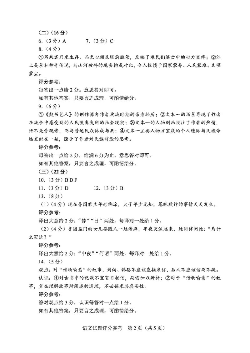 2025年全国I卷高考语文试题答案_历年全国高考真题_2025全国各省高考真题+答案_全国1卷_语文