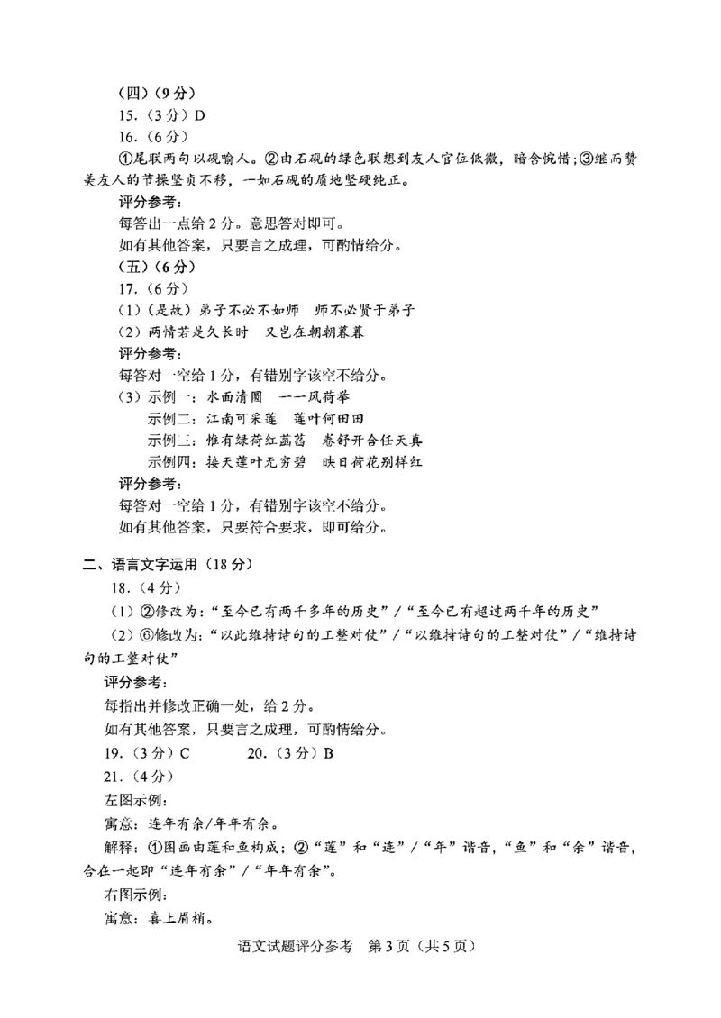 2025年全国I卷高考语文试题答案_历年全国高考真题_2025全国各省高考真题+答案_全国1卷_语文