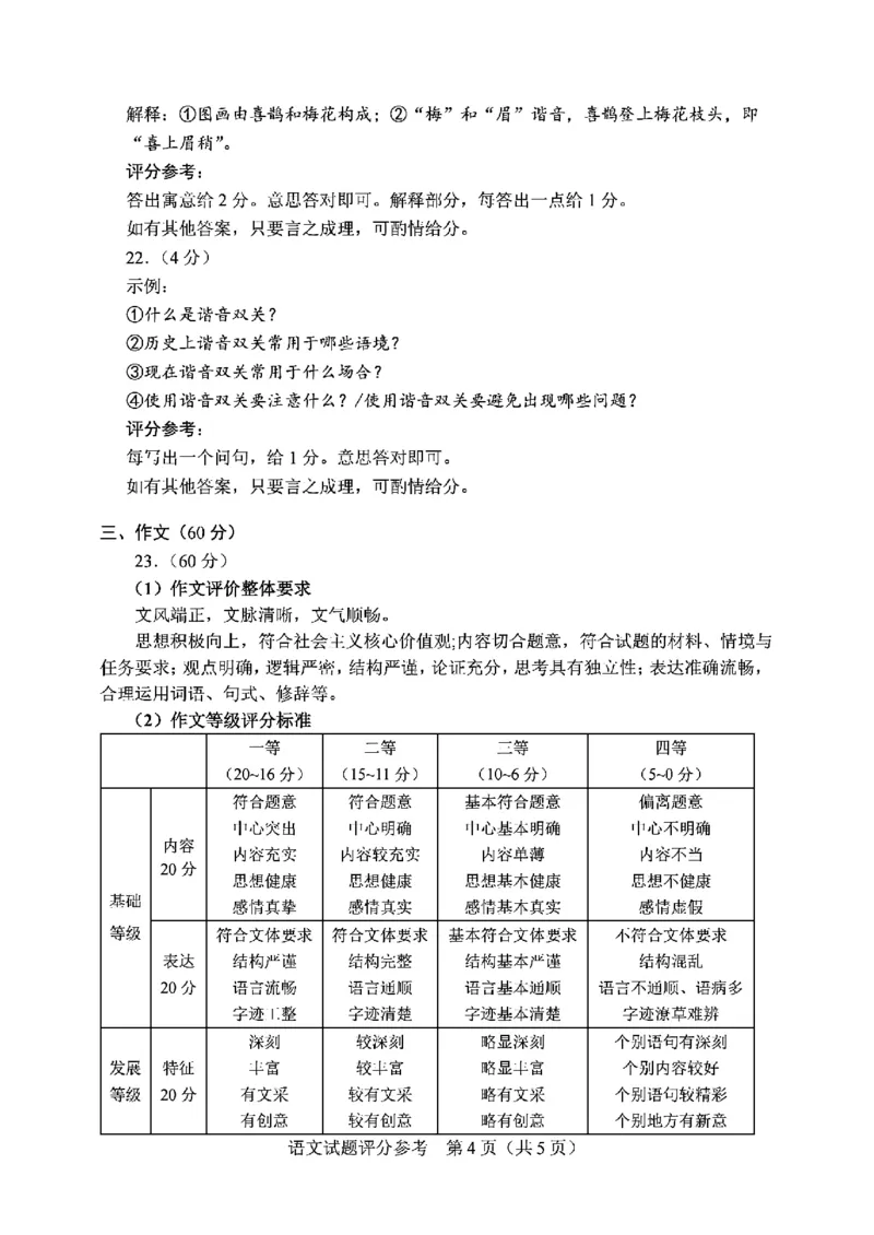 2025年全国I卷高考语文试题答案_历年全国高考真题_2025全国各省高考真题+答案_全国1卷_语文
