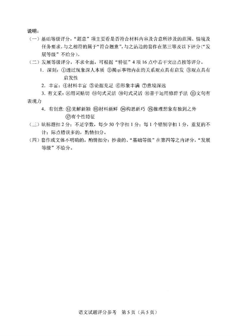 2025年全国I卷高考语文试题答案_历年全国高考真题_2025全国各省高考真题+答案_全国1卷_语文