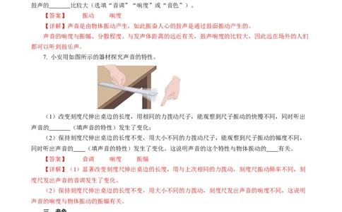 2.2声音的特性（分层作业）解析版_初物_八年级上下册+九年级全一册物理_八年级物理上册_分层作业（完）