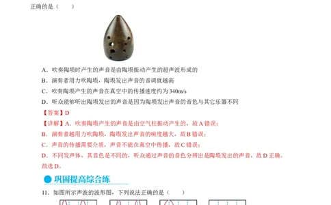 2.2声音的特性（分层作业）解析版_初物_八年级上下册+九年级全一册物理_八年级物理上册_分层作业（完）