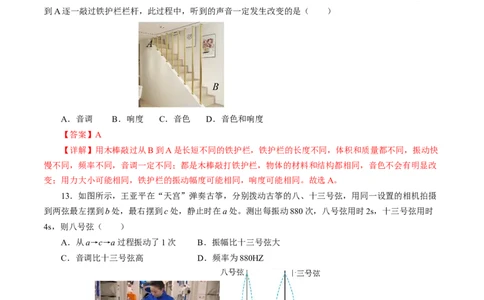2.2声音的特性（分层作业）解析版_初物_八年级上下册+九年级全一册物理_八年级物理上册_分层作业（完）