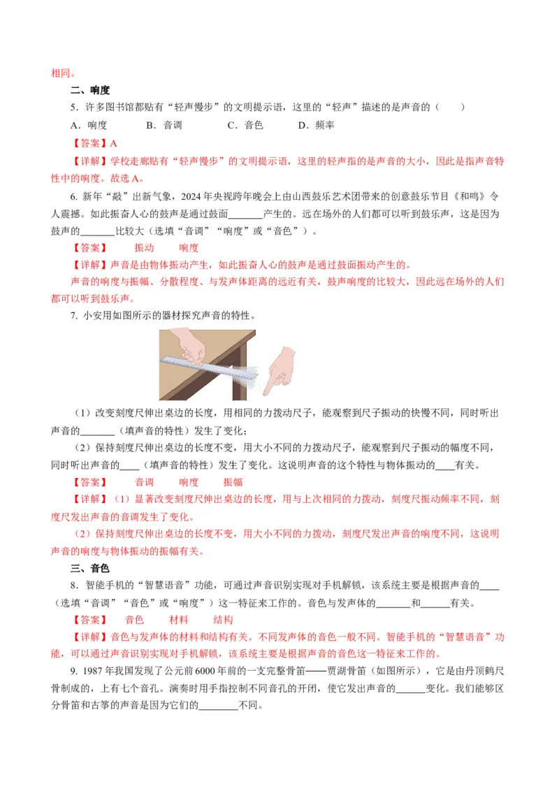 2.2声音的特性（分层作业）解析版_初物_八年级上下册+九年级全一册物理_八年级物理上册_分层作业（完）