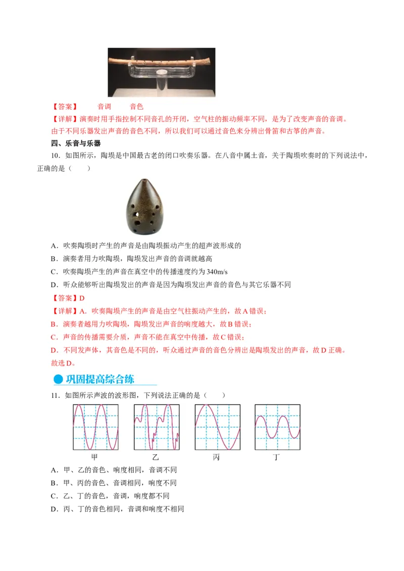 2.2声音的特性（分层作业）解析版_初物_八年级上下册+九年级全一册物理_八年级物理上册_分层作业（完）