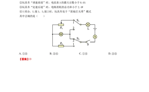 &ldquo;等效法&rdquo;突破非纯电阻电路的计算_8、物理总复习_2024年中考复习资料_专项复习资料_2024年中考物理复习辅导系列_❤更新专项复习