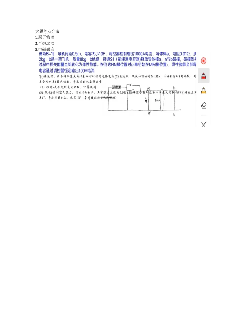 2025河北物理（考生回忆)(1)_历年全国高考真题_2025全国各省高考真题+答案_河北卷_物理