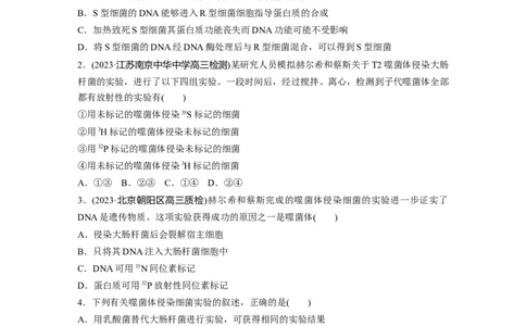 第6单元　课时练1　DNA是主要的遗传物质_2024年新高考资料_1.2024一轮复习_2024年高考生物一轮复习讲义（新人教版）_学生版在此文件夹_一轮复习69练_第六单元　遗传的物质基础