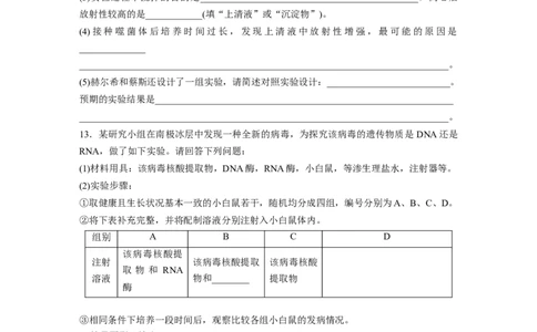 第6单元　课时练1　DNA是主要的遗传物质_2024年新高考资料_1.2024一轮复习_2024年高考生物一轮复习讲义（新人教版）_学生版在此文件夹_一轮复习69练_第六单元　遗传的物质基础
