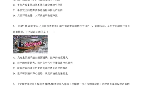 专题01声现象（原卷版）_8、物理总复习_8.中考物理总复习_2023年中考复习资料_二轮复习_备战2023年中考物理二轮四大模块针对集训（全国通用）_模块一力学