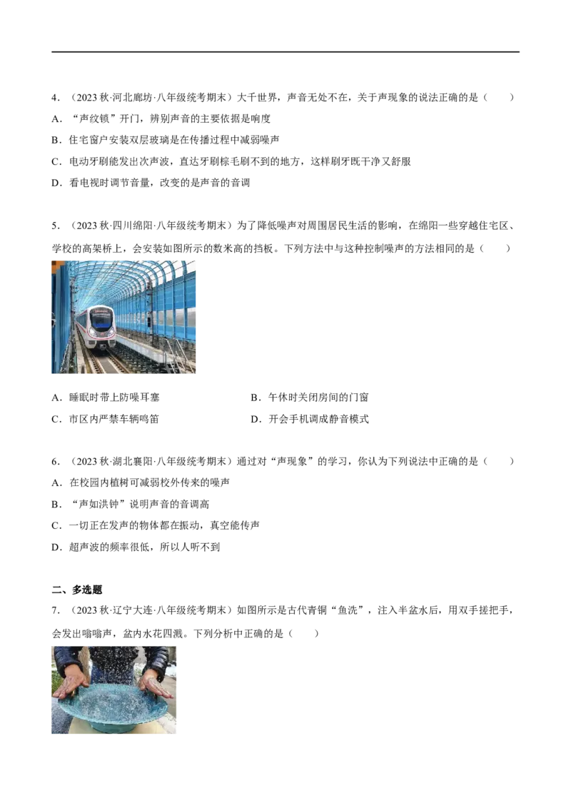 专题01声现象（原卷版）_8、物理总复习_8.中考物理总复习_2023年中考复习资料_二轮复习_备战2023年中考物理二轮四大模块针对集训（全国通用）_模块一力学