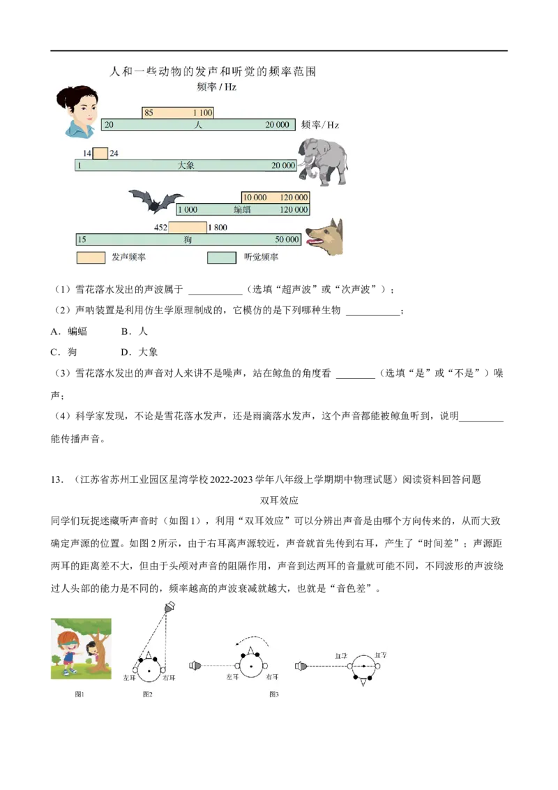 专题01声现象（原卷版）_8、物理总复习_8.中考物理总复习_2023年中考复习资料_二轮复习_备战2023年中考物理二轮四大模块针对集训（全国通用）_模块一力学
