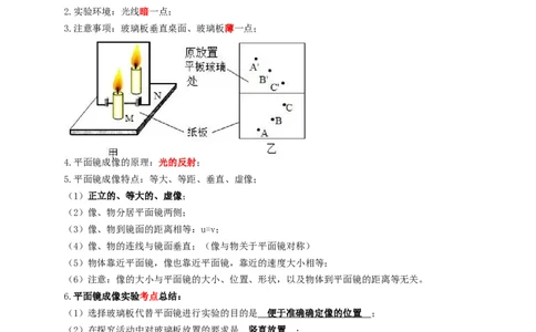 专题03光学实验（知识点复习+例题讲解+过关练习）-备战2023年中考物理一轮复习考点帮（原卷版）_8、物理总复习_8.中考物理总复习_2023年中考复习资料_一轮复习