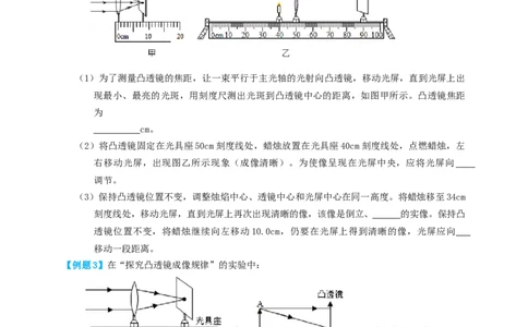 专题03光学实验（知识点复习+例题讲解+过关练习）-备战2023年中考物理一轮复习考点帮（原卷版）_8、物理总复习_8.中考物理总复习_2023年中考复习资料_一轮复习