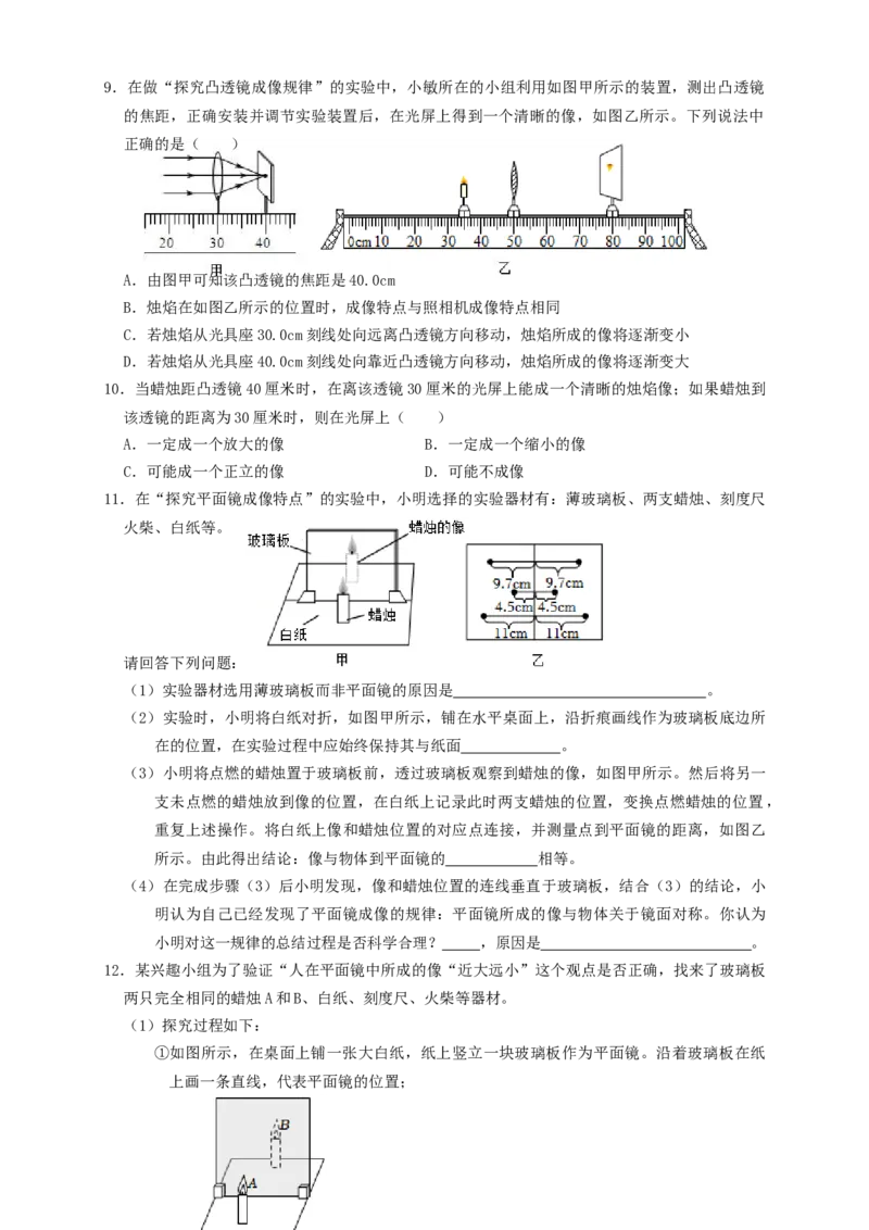 专题03光学实验（知识点复习+例题讲解+过关练习）-备战2023年中考物理一轮复习考点帮（原卷版）_8、物理总复习_8.中考物理总复习_2023年中考复习资料_一轮复习